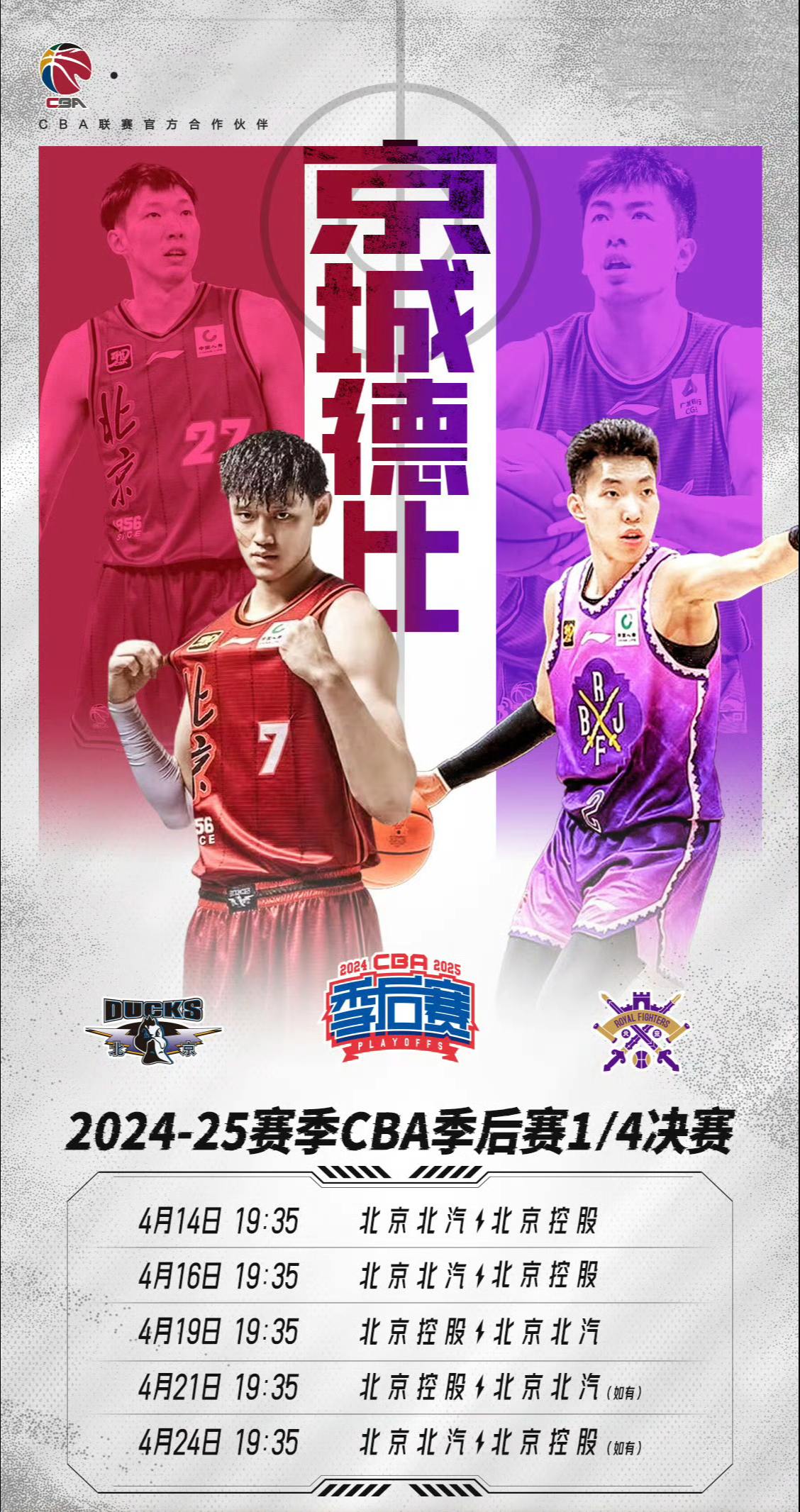 球速-包含CBA季后赛最后时刻再迎强敌，柏林联合状态回暖，主帅态度：更衣室稳定，赛季目标并未改变的词条