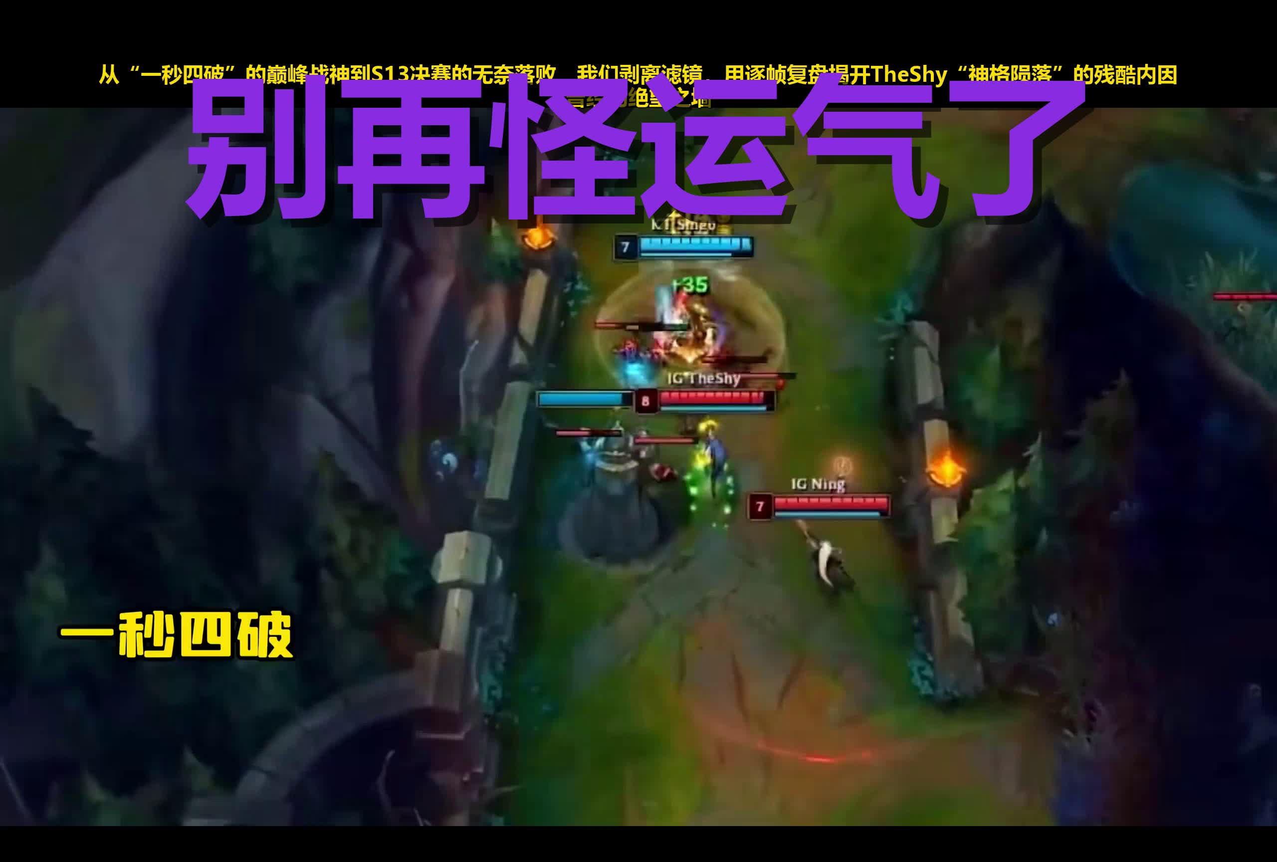 球速-包含TheShy迎来十二赛季高光表现，西班牙队球迷沸腾！的词条